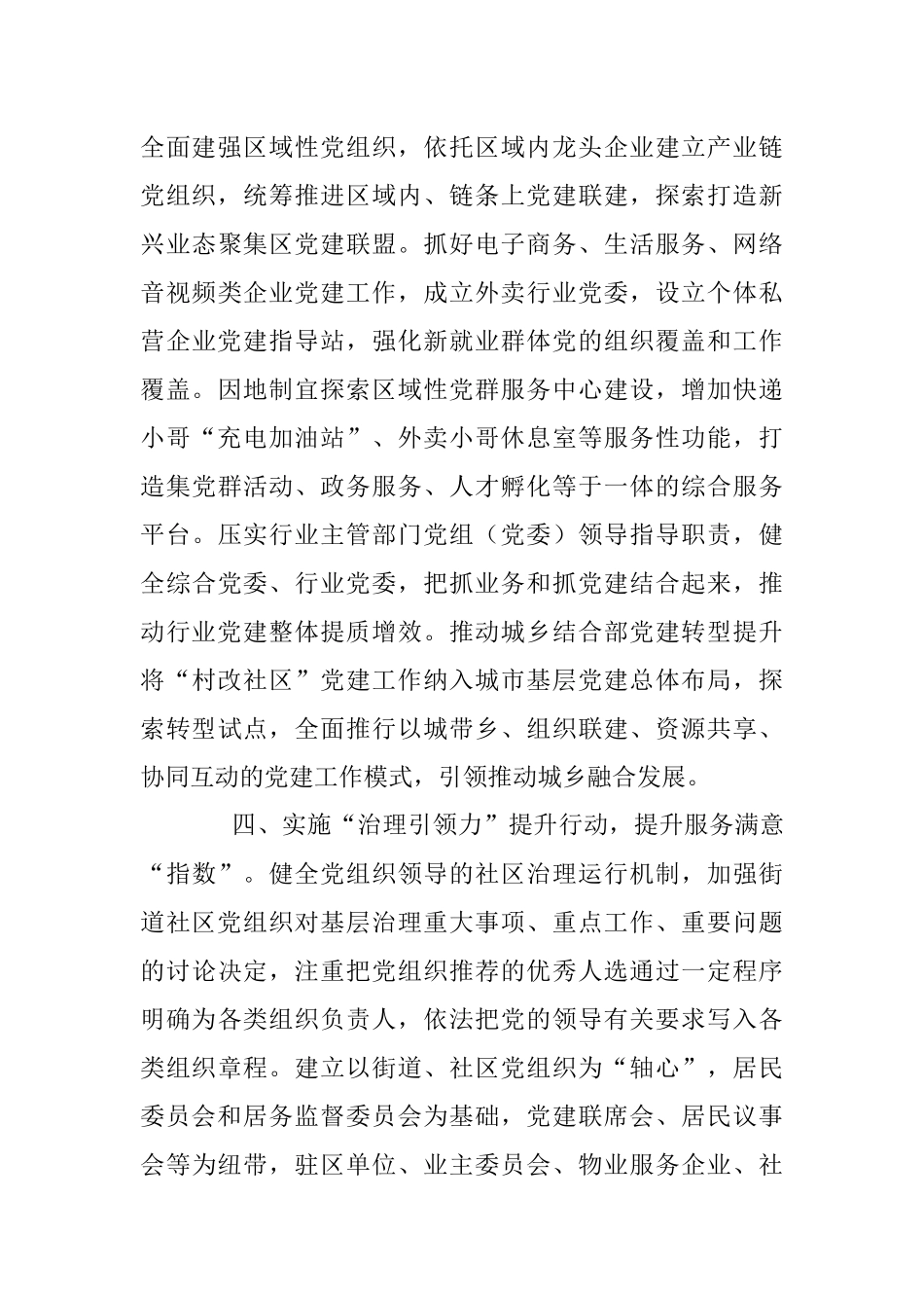 城市基层党建创新交流材料.docx_第3页