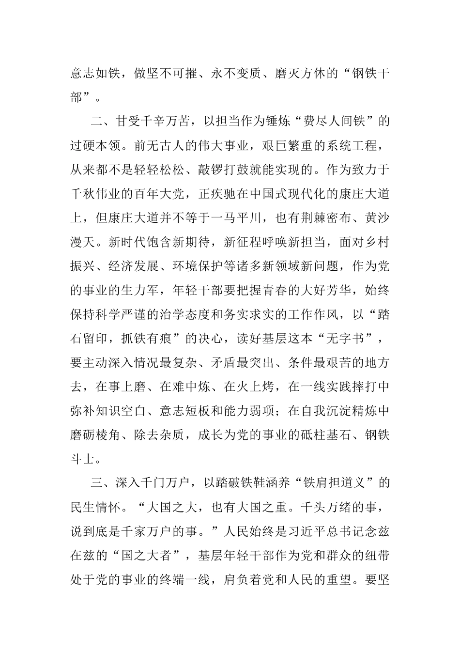 基层一线锻造硬核干部.docx_第2页