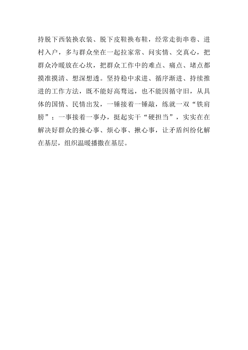 基层一线锻造硬核干部.docx_第3页