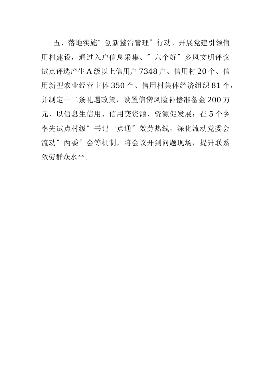 基层党建工作汇报_1.docx_第3页