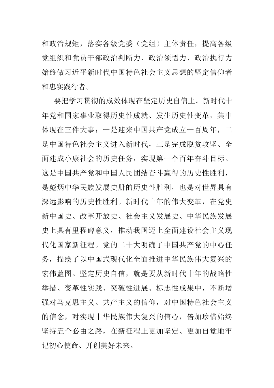 学习发言材料：学思用贯通 知信行统一.docx_第2页