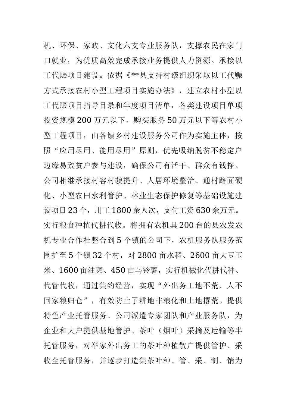 壮大农村集体经济创新经验交流材料.docx_第3页