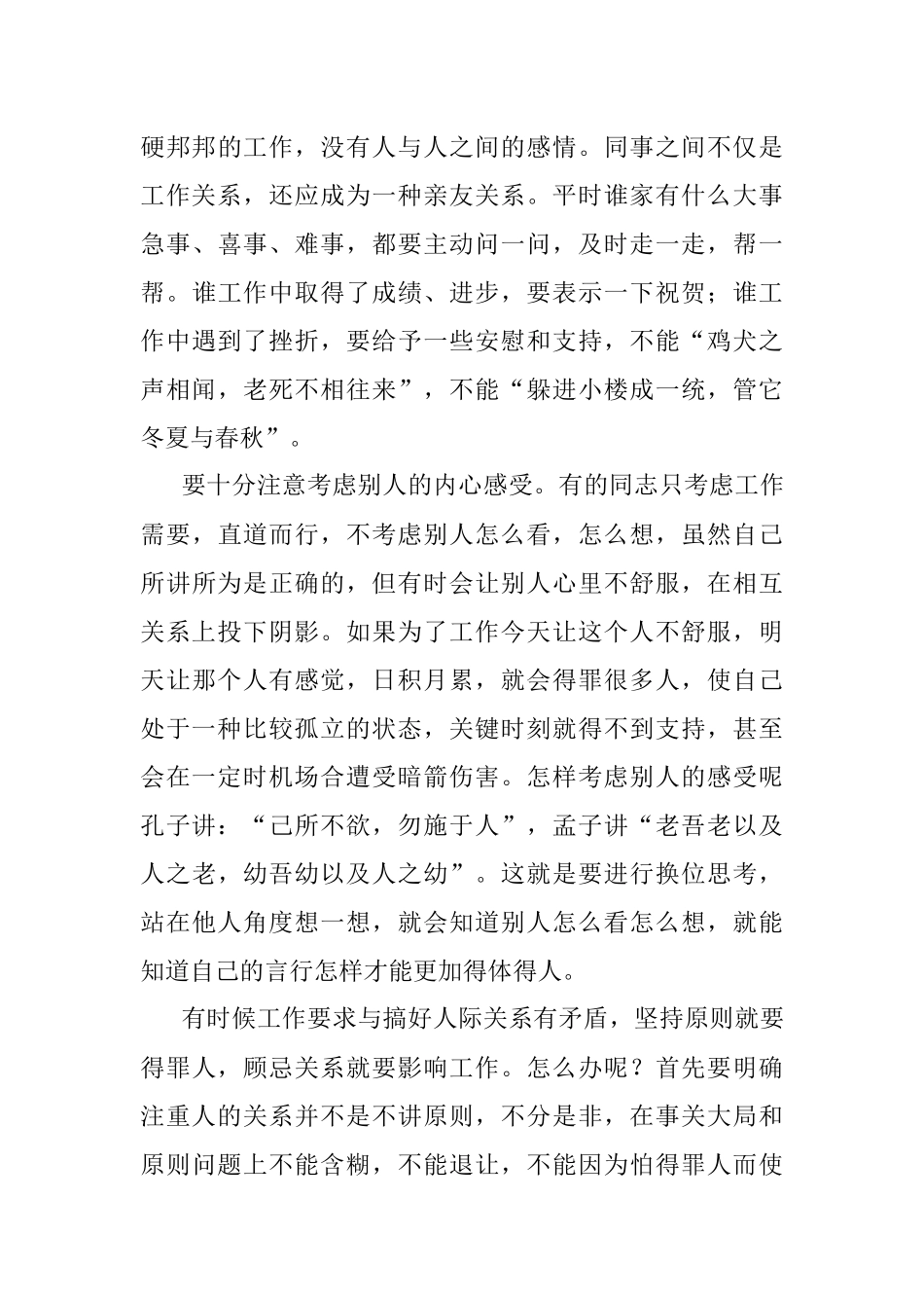 处好关系与干好工作同等重要.docx_第3页