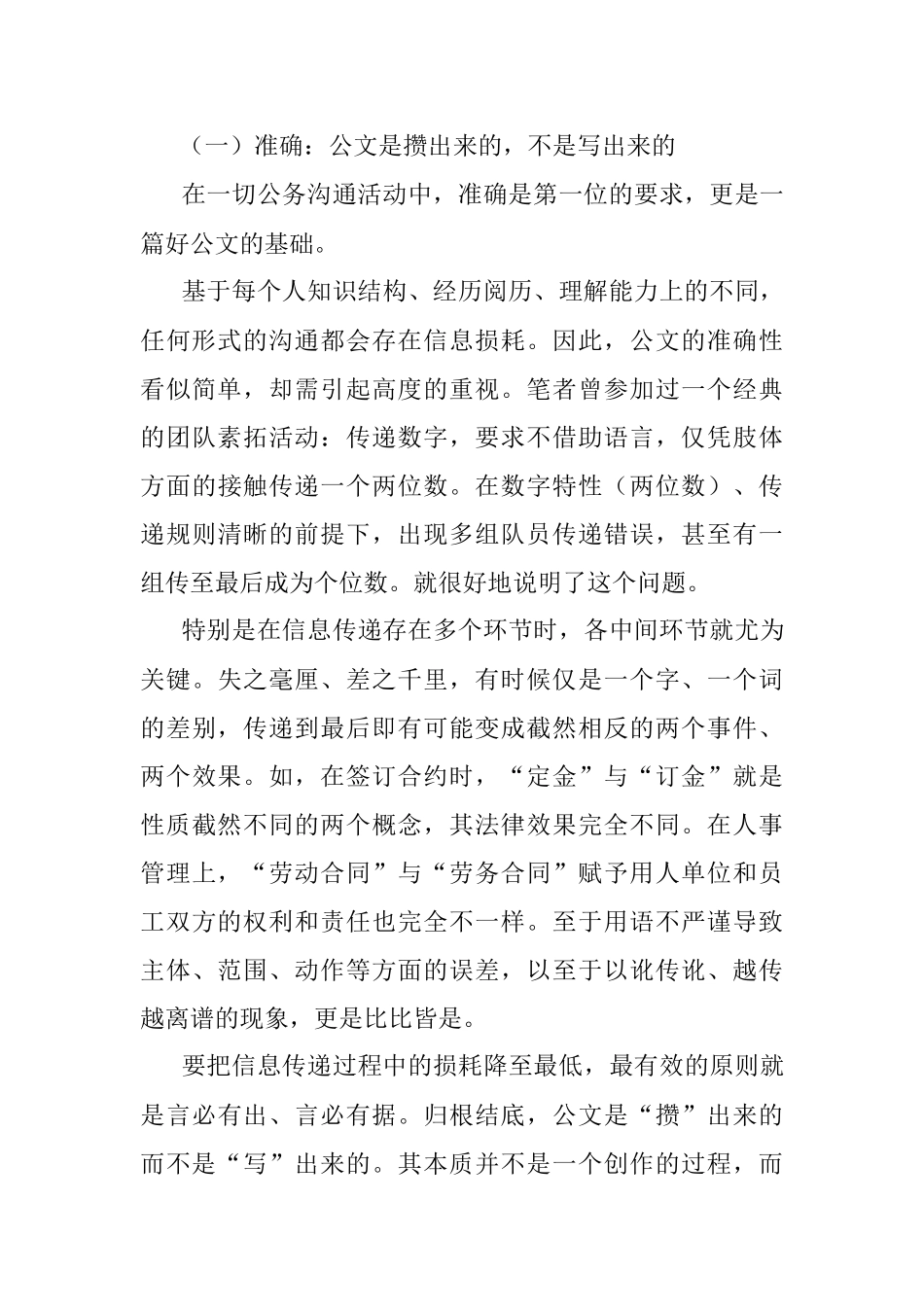 好公文的五个判断标准——关于公文写作的若干心得.docx_第2页