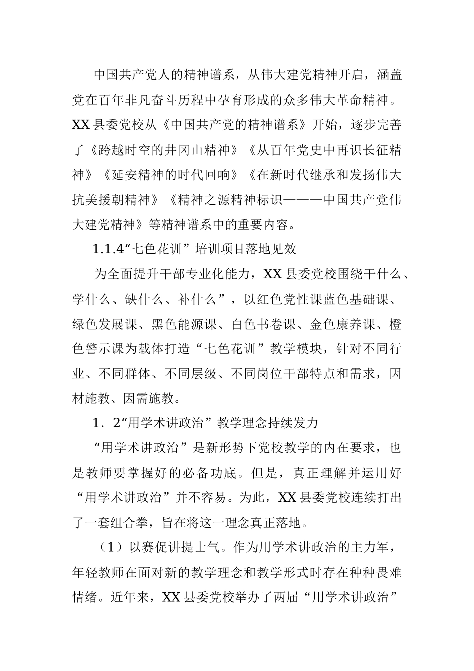 基层党校拓展发展新格局的探索与实践.docx_第3页