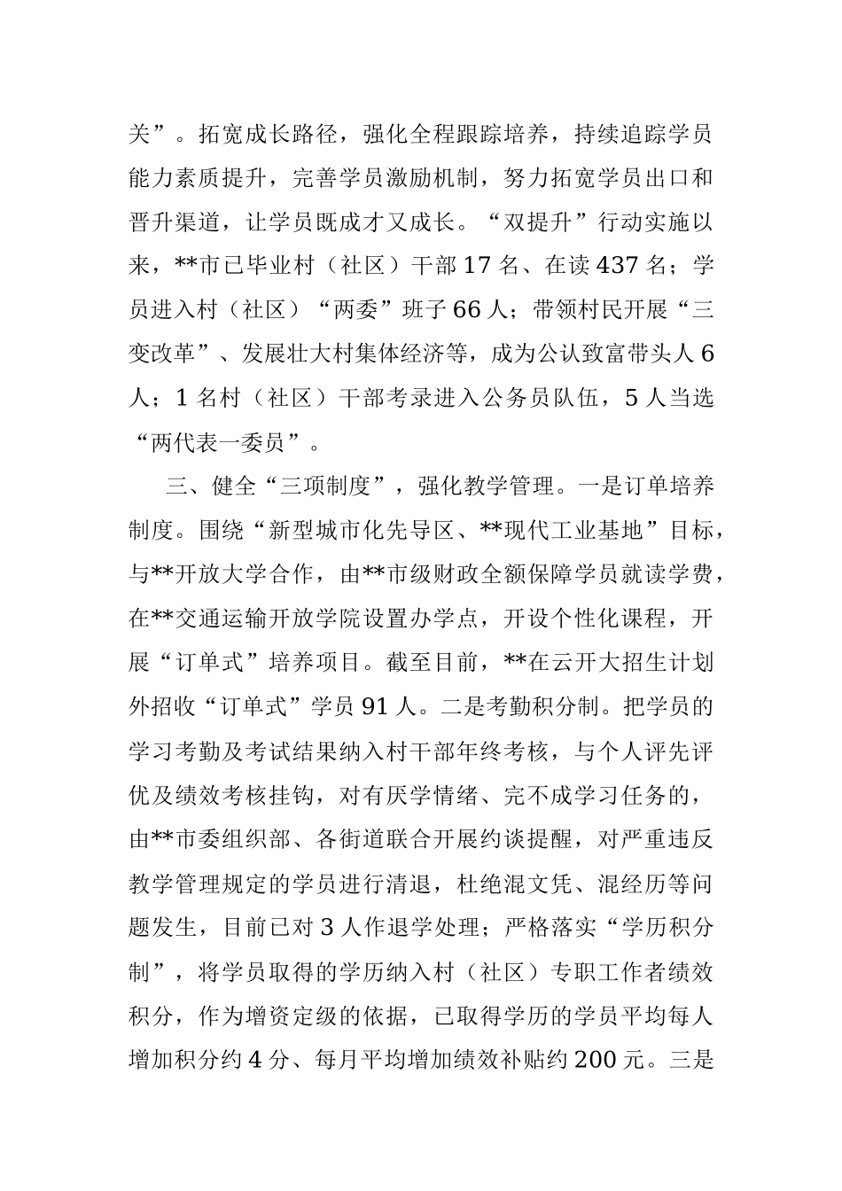 基层干部队伍建设工作汇报.docx_第2页