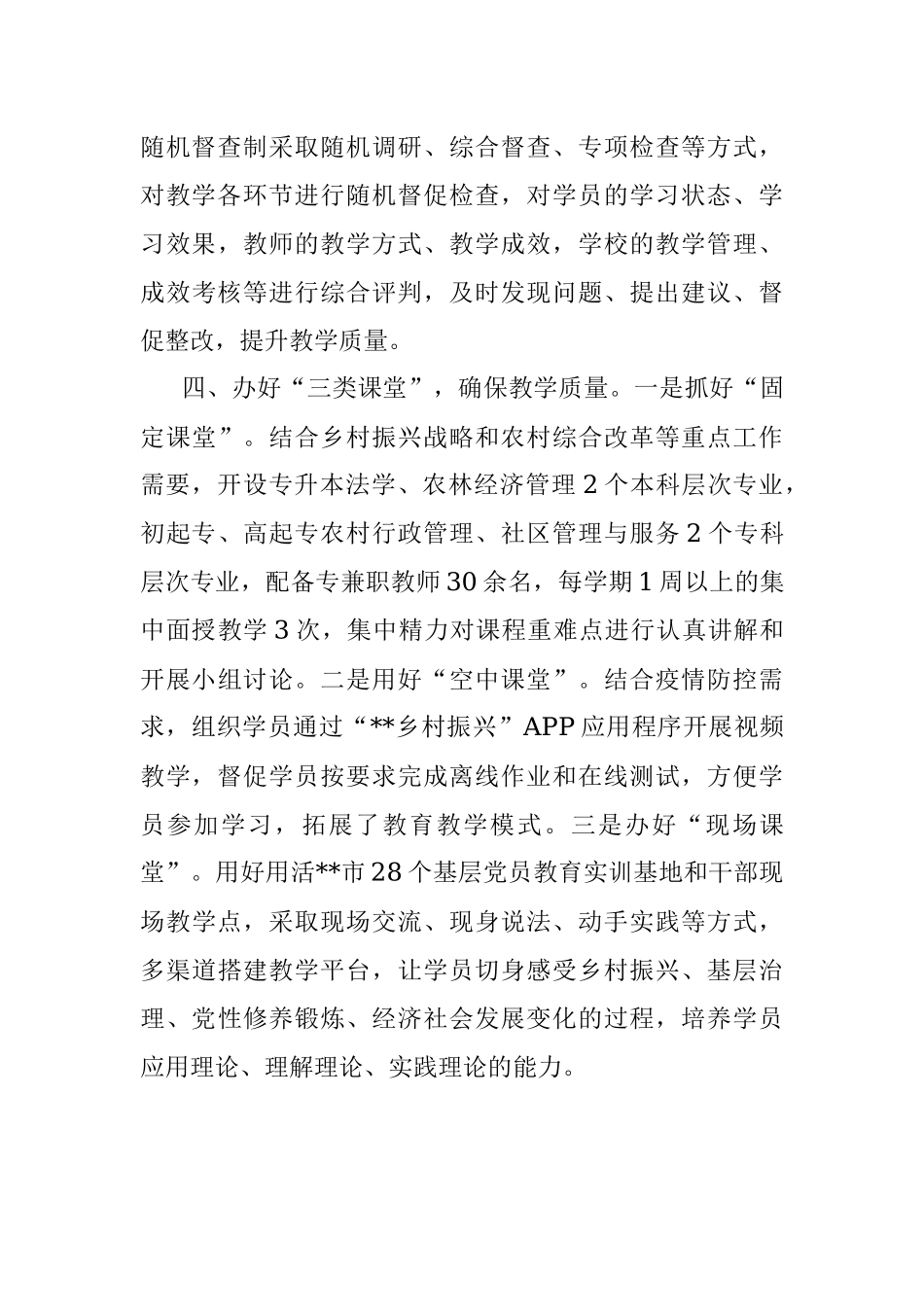 基层干部队伍建设工作汇报.docx_第3页