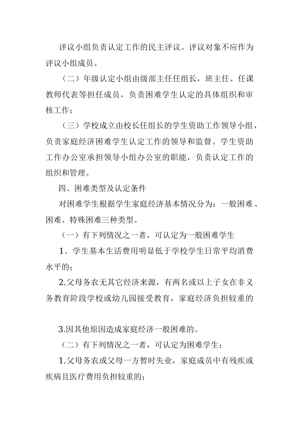学校家庭经济困难学生认定实施细则.docx_第2页