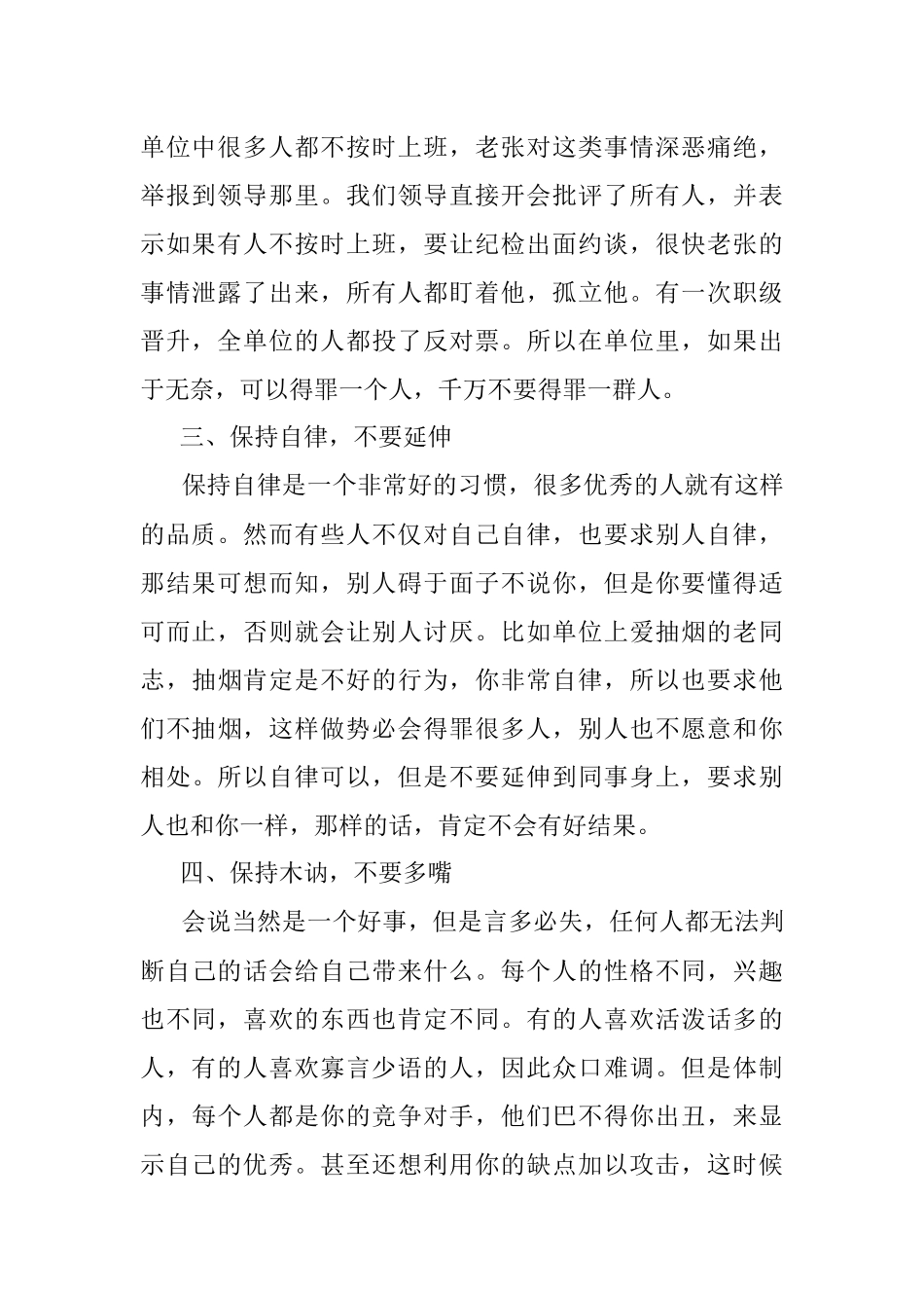 如果你在体制内打拼这4个为人处世的建议你必须要知道.docx_第2页