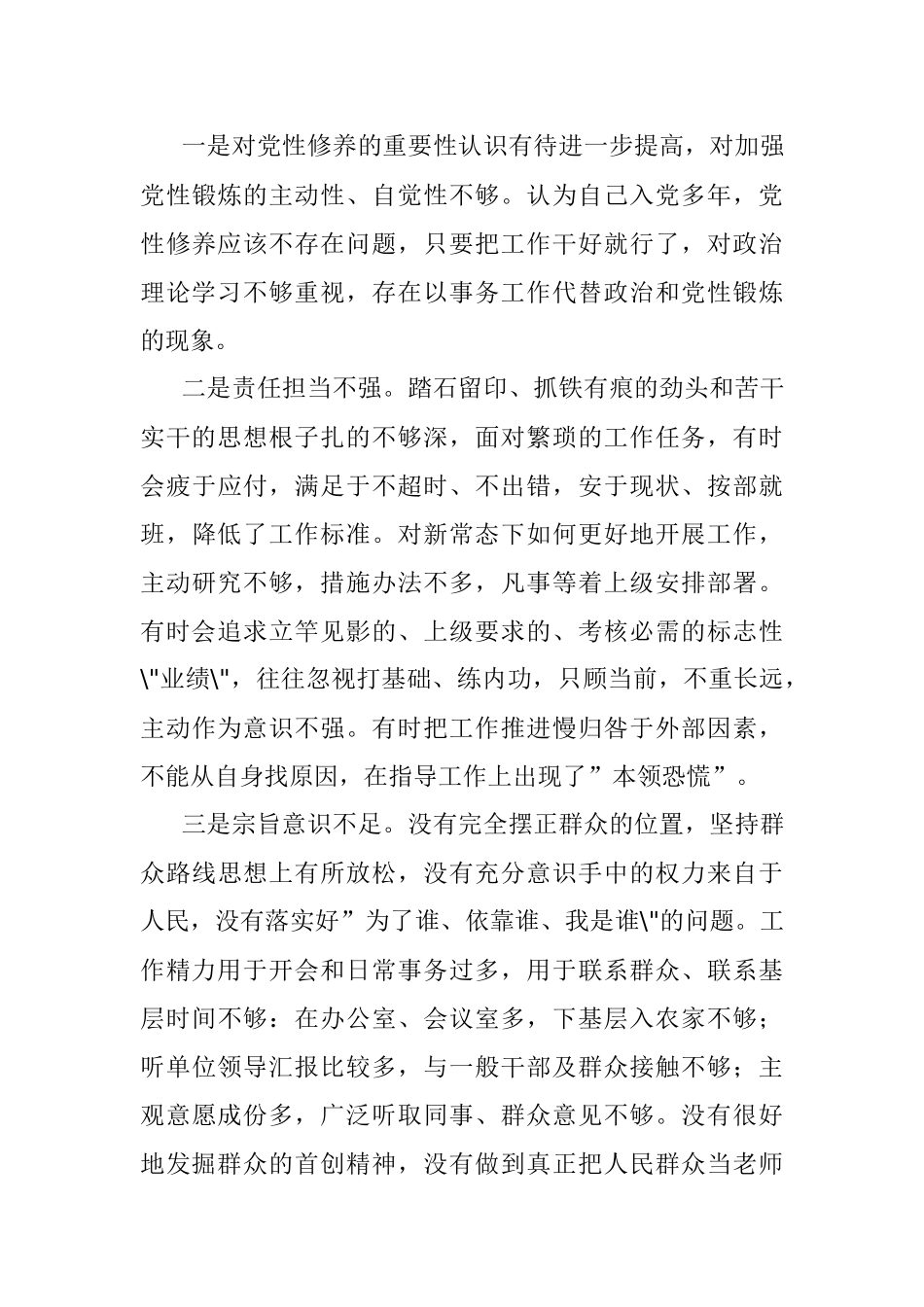 学校校长2023年度组织生活会个人对照检查材料.docx_第3页