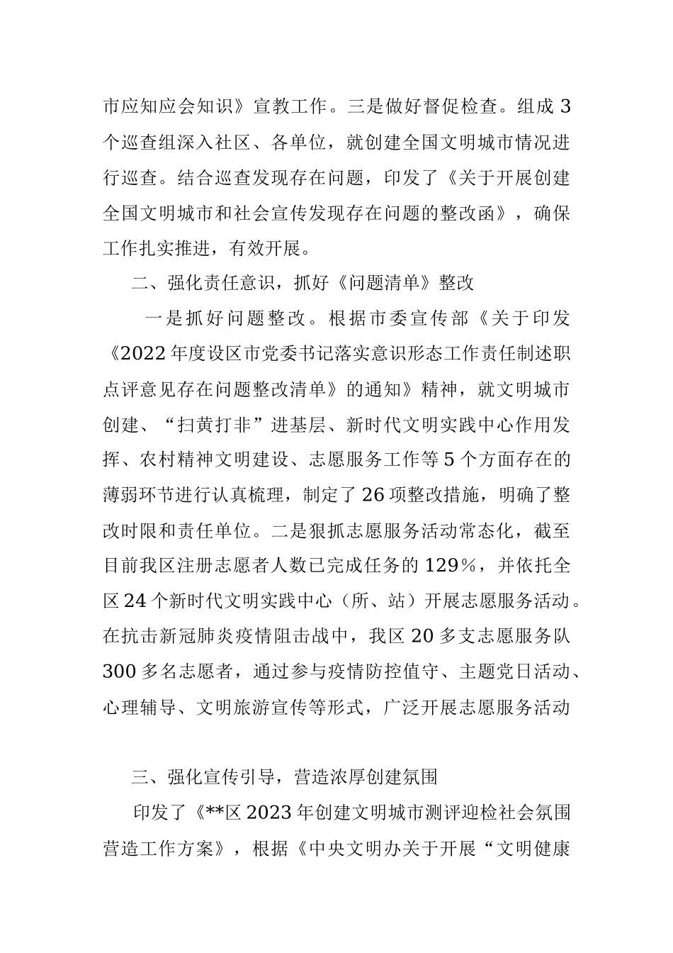 宣传部在“四城同创”工作推进会上的表态发言.docx_第2页