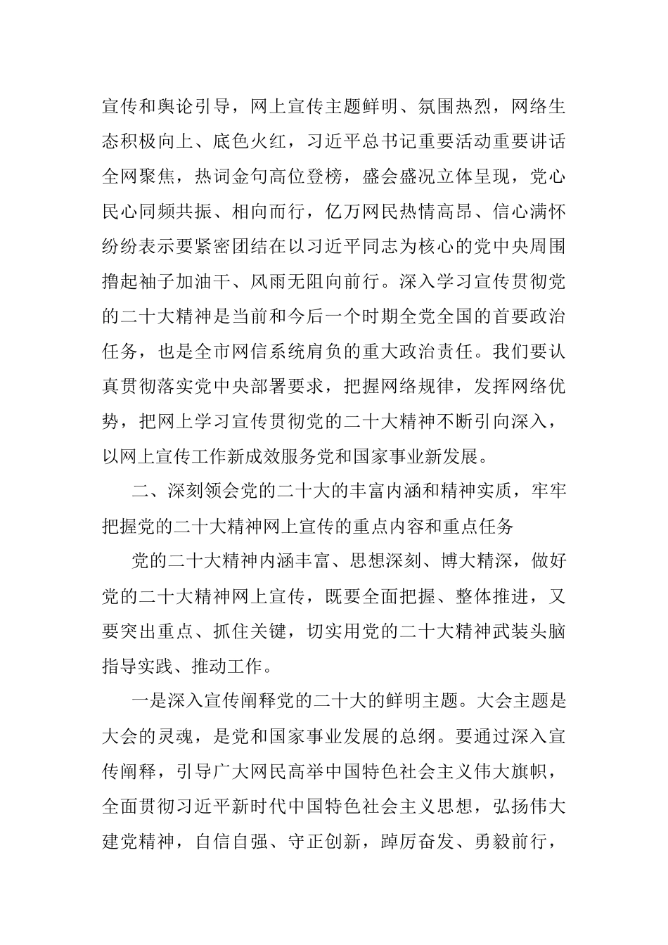 宣传部长在全市网信系统宣传贯彻党的大会精神工作部署会上的讲话.docx_第3页