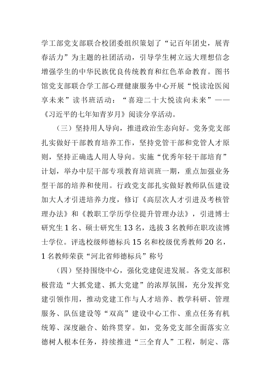 学院机关党总支书记2022年抓基层党建工作述职报告.docx_第3页