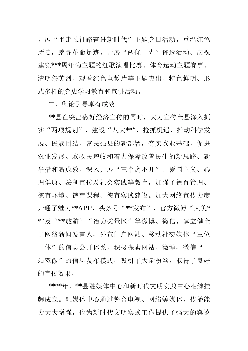 宣传思想文化工作经验交流材料.docx_第2页