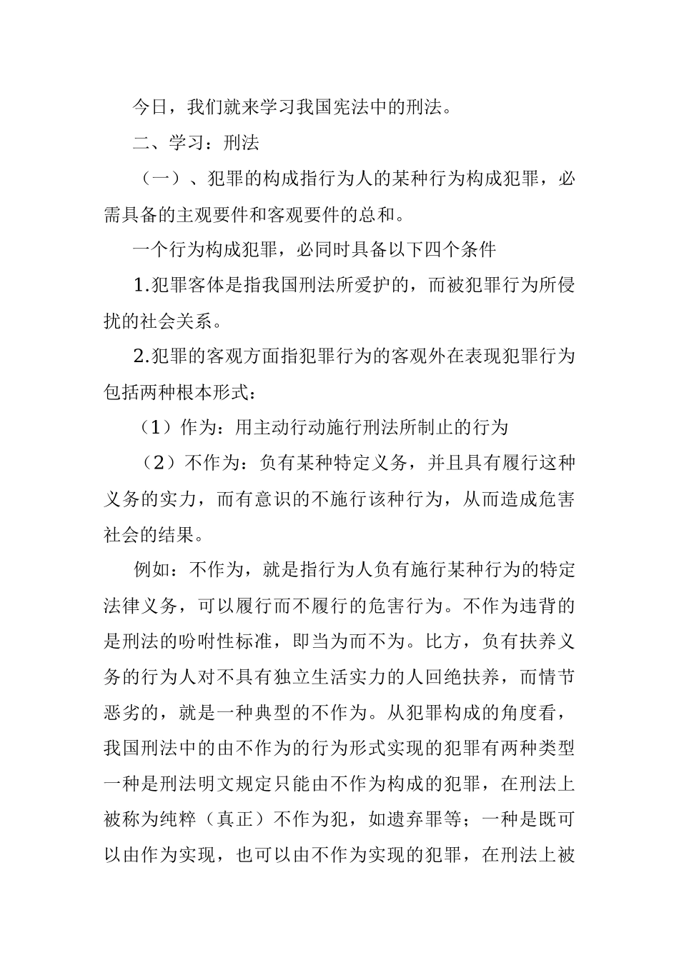 安全法制教育课教案.docx_第2页