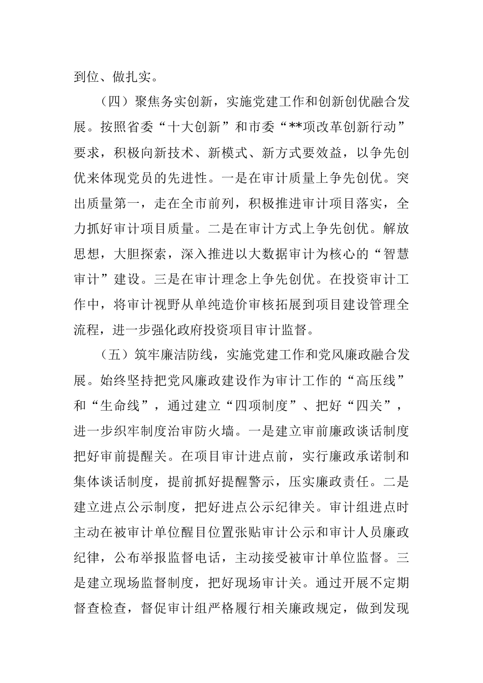 审计局在2023年模范机关创建工作推进会上的汇报发言.docx_第3页