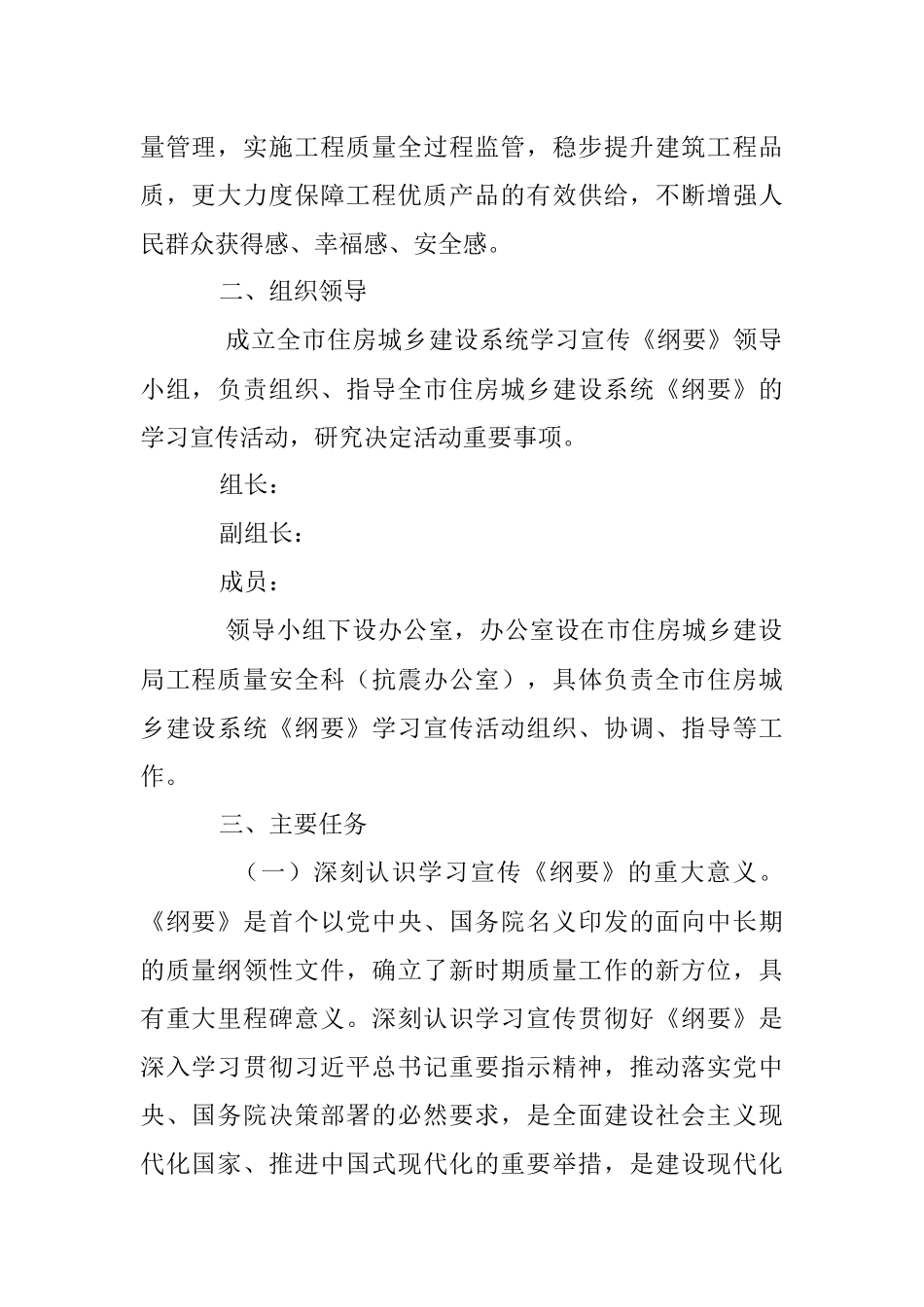 市住房和城乡建设系统学习宣传贯彻《质量强国建设纲要》工作方案.docx_第2页