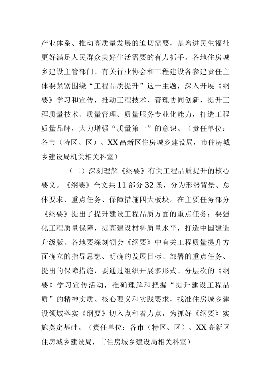 市住房和城乡建设系统学习宣传贯彻《质量强国建设纲要》工作方案.docx_第3页