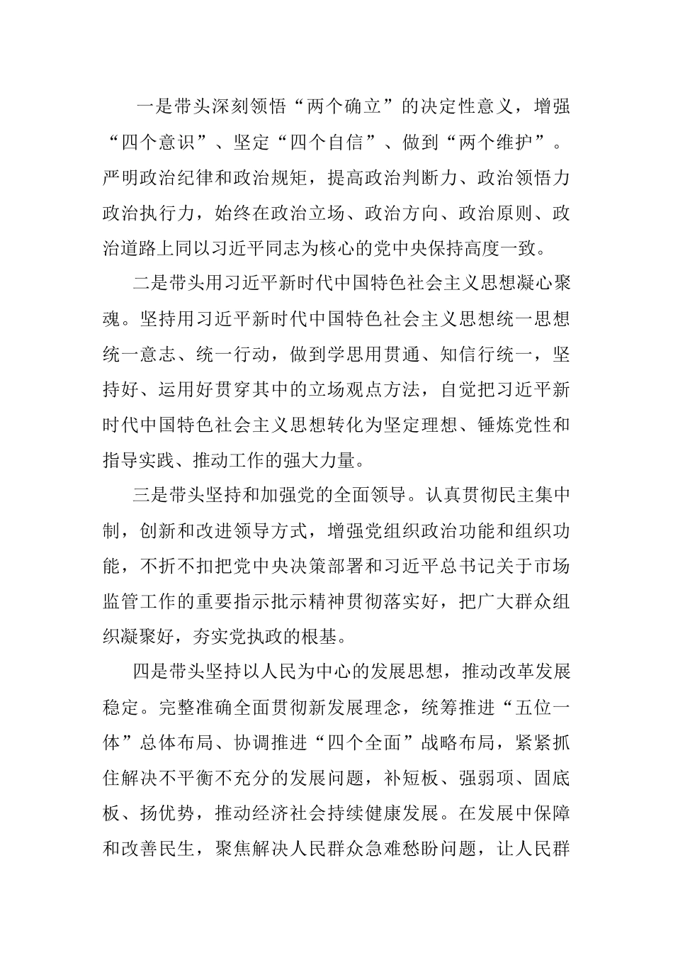 局领导班子2022年度民主生活会实施方案.docx_第3页