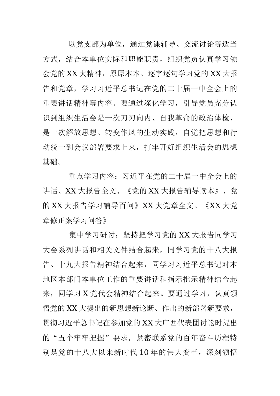 局党委（组）年度组织生活会工作方案.docx_第2页