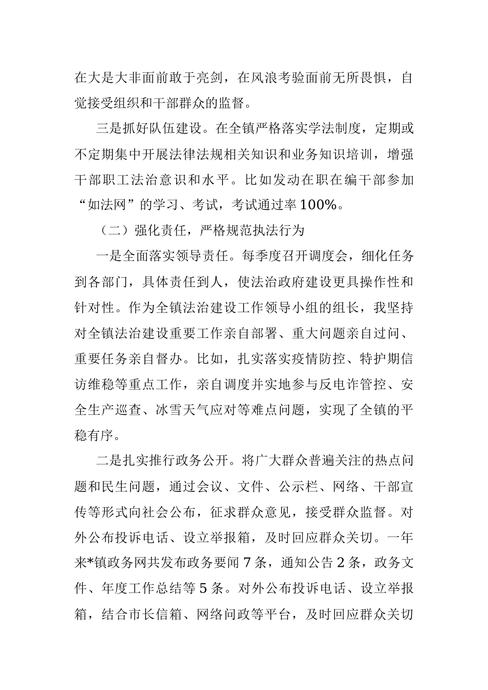 履行推进法治建设第一责任人职责情况述职报告（镇长）.docx_第2页