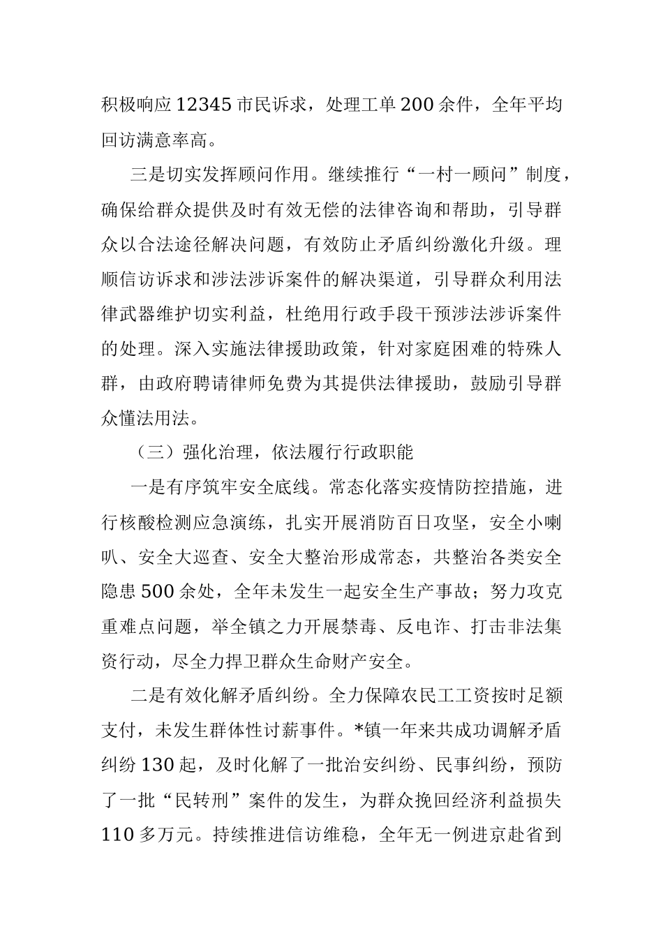 履行推进法治建设第一责任人职责情况述职报告（镇长）.docx_第3页