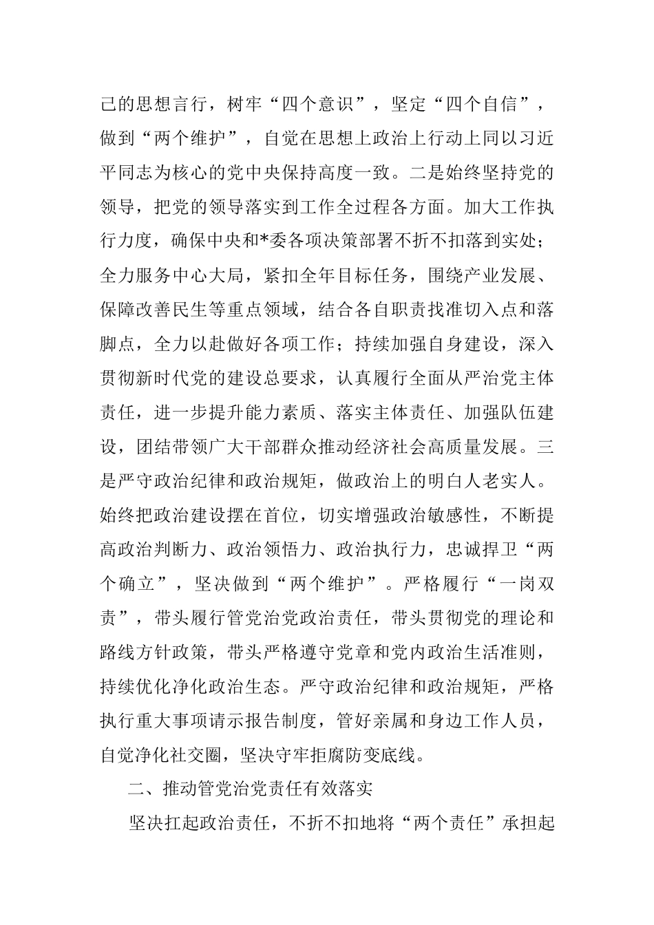 局党组2023年政治生态分析研判自查报告.docx_第2页