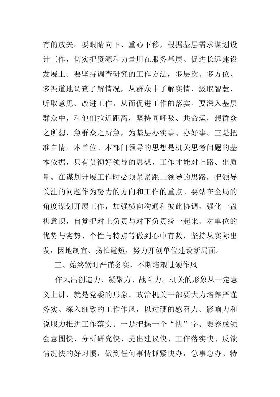 局长在市局干部大会上的讲话.docx_第3页