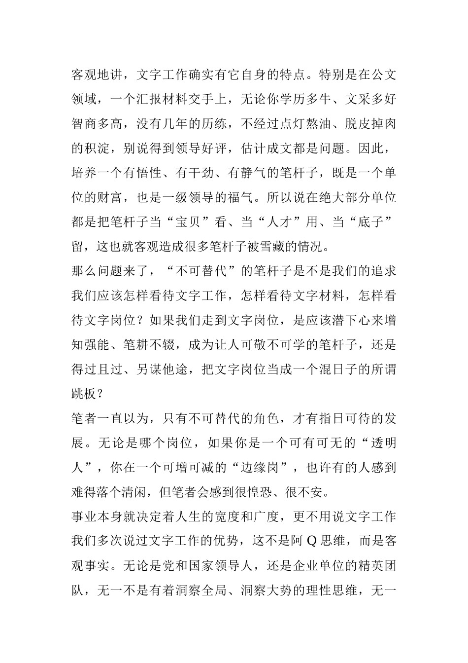 工作上不可替代是不是你最大的悲哀？.docx_第2页