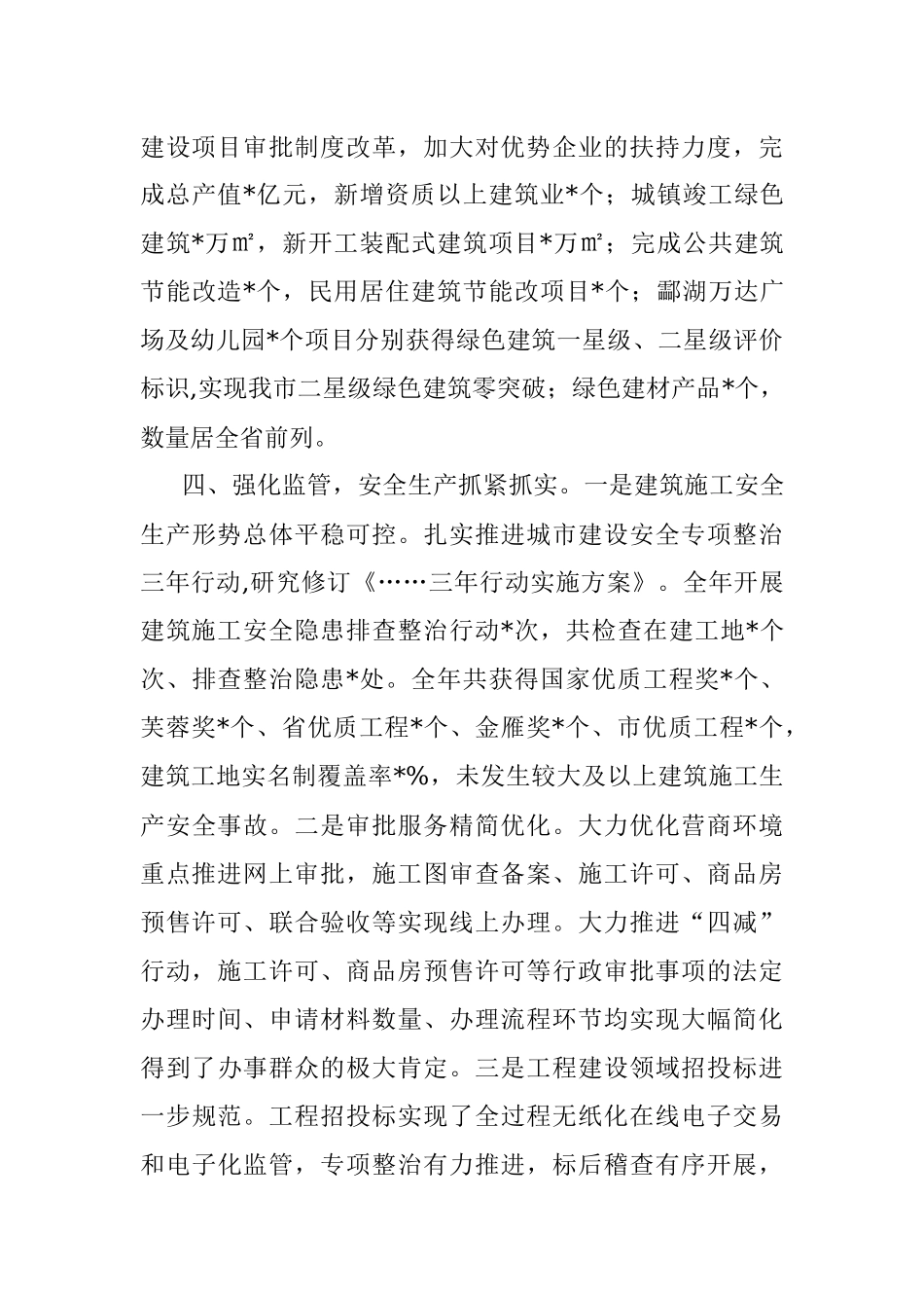 市住建局会议交流发言材料.docx_第3页