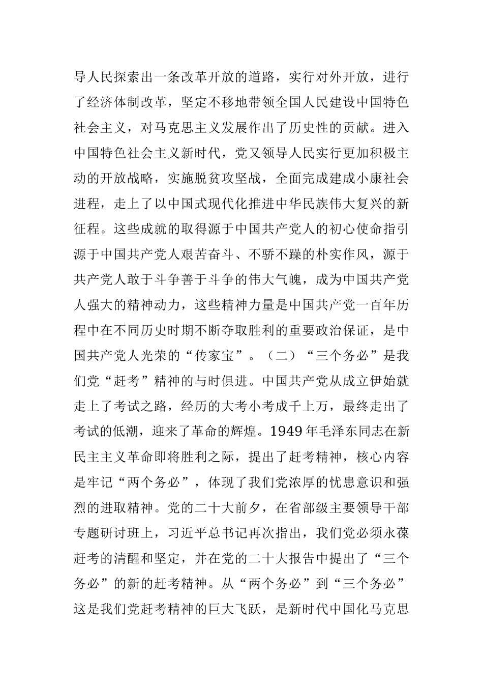 学习贯彻党的二十大精神理论研讨交流会发言选登（三）.docx_第2页