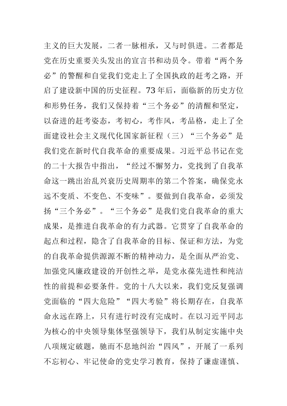 学习贯彻党的二十大精神理论研讨交流会发言选登（三）.docx_第3页