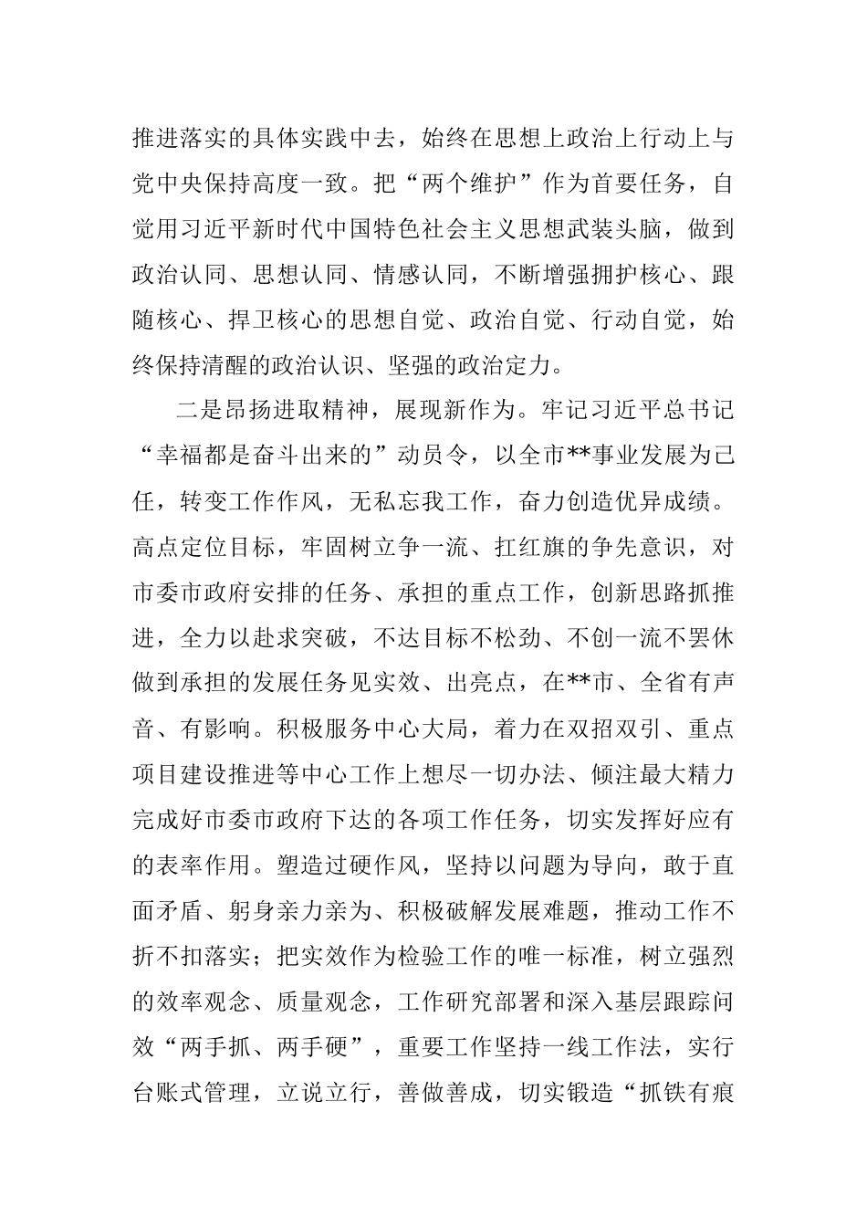 局党组书记2022年度领导班子民主生活会个人对照检查材料.docx_第2页