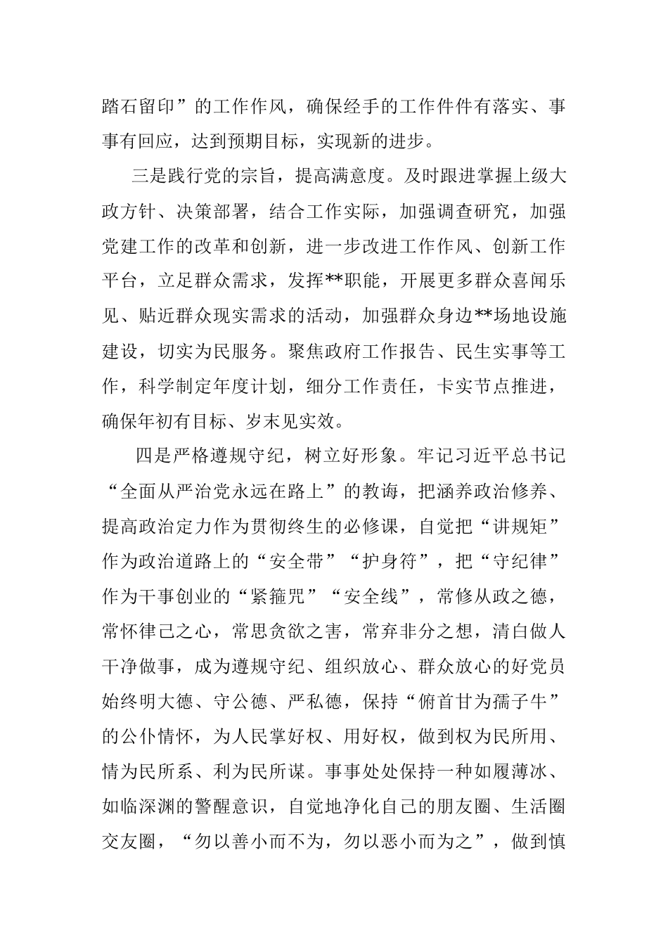 局党组书记2022年度领导班子民主生活会个人对照检查材料.docx_第3页