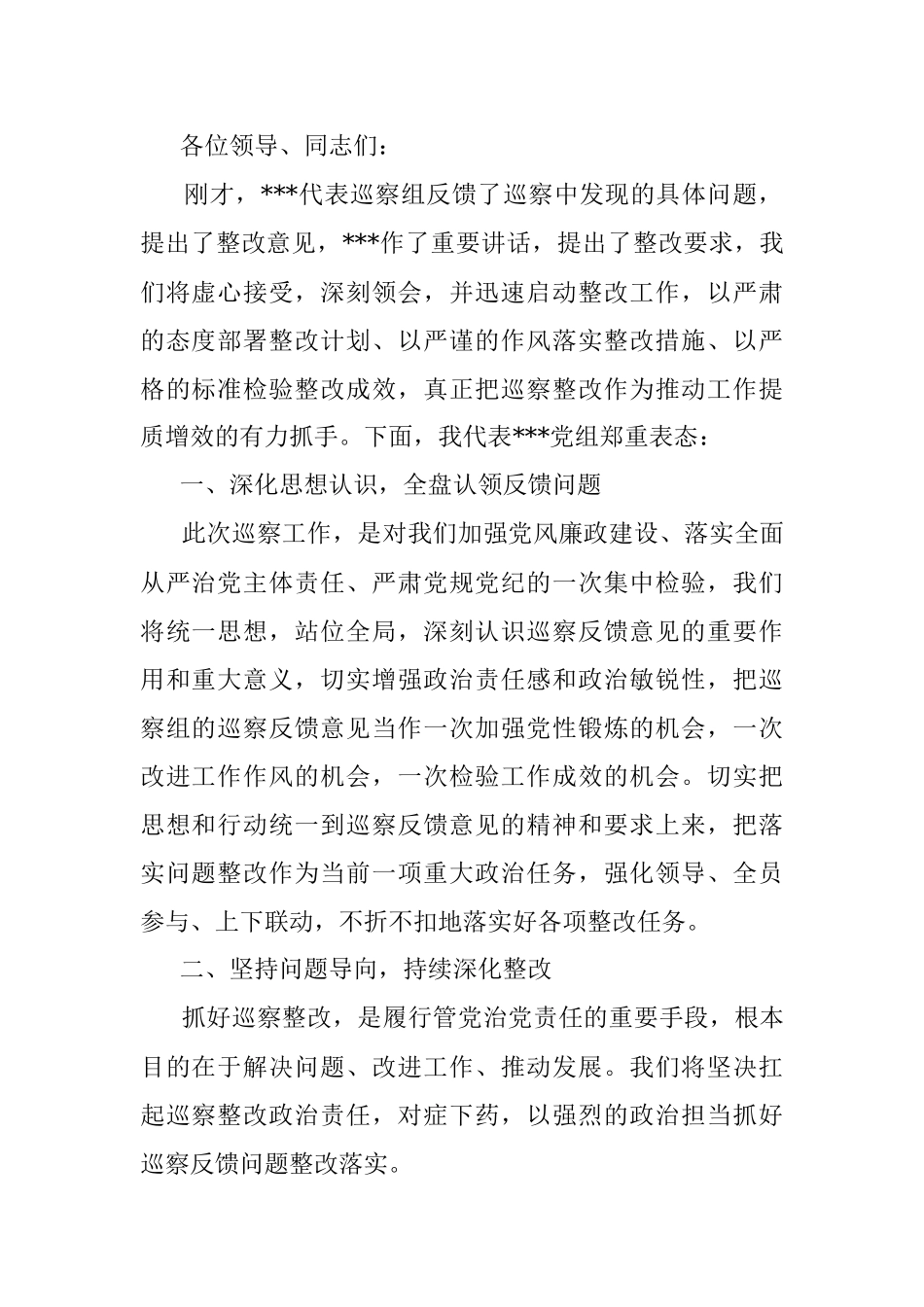 巡察反馈会主持词.docx_第2页