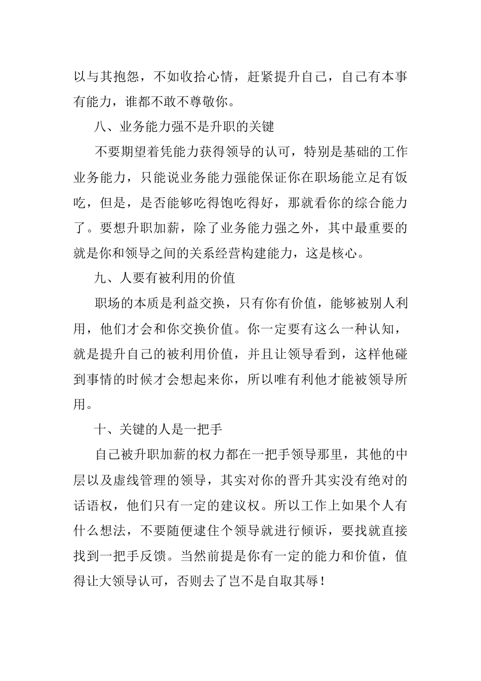 工作十年悟出的十条职场道理条条都是真理.docx_第3页