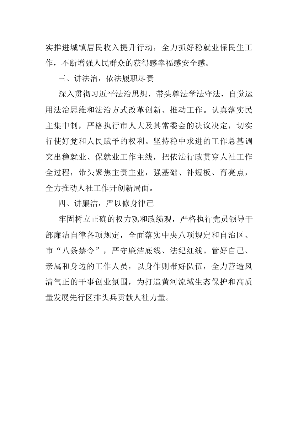 市人力资源和社会保障局局长在市人代会常委会会议上的任职表态发言.docx_第2页