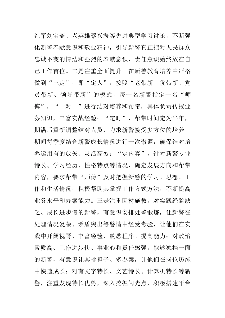 市公安局在2023年市委人才工作第一次会议上的发言.docx_第2页