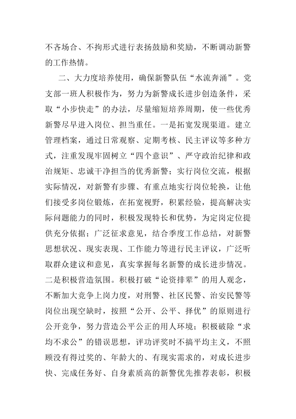 市公安局在2023年市委人才工作第一次会议上的发言.docx_第3页