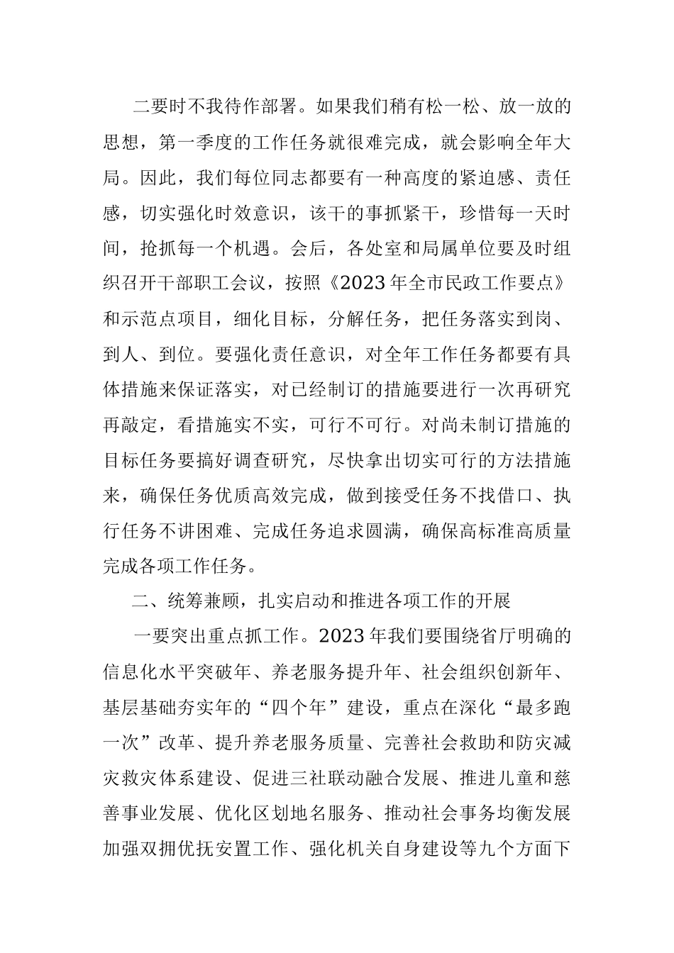 局党组书记、局长在2023年党风廉政建设例会上的讲话.docx_第2页