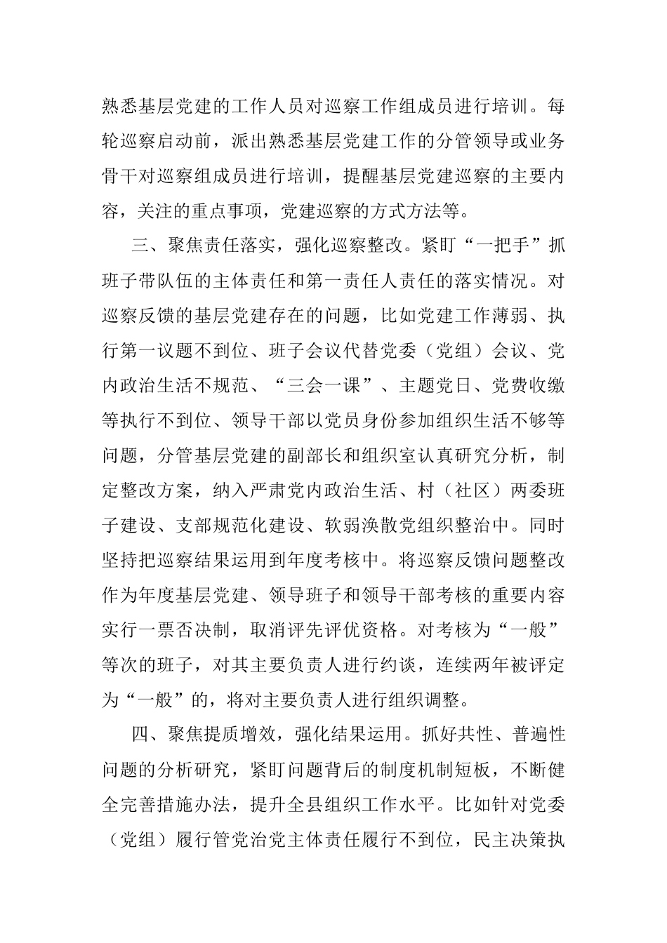 巡察工作与组织工作贯通融合经验交流材料.docx_第2页