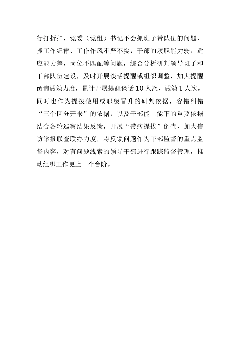 巡察工作与组织工作贯通融合经验交流材料.docx_第3页