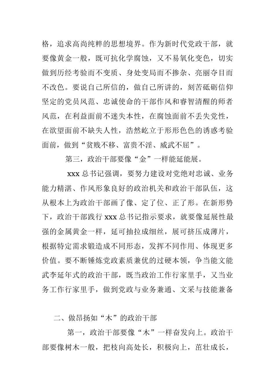 局长在全局政工干部会议上的讲话稿：提升“五行”品质 做合格政治干部.docx_第2页