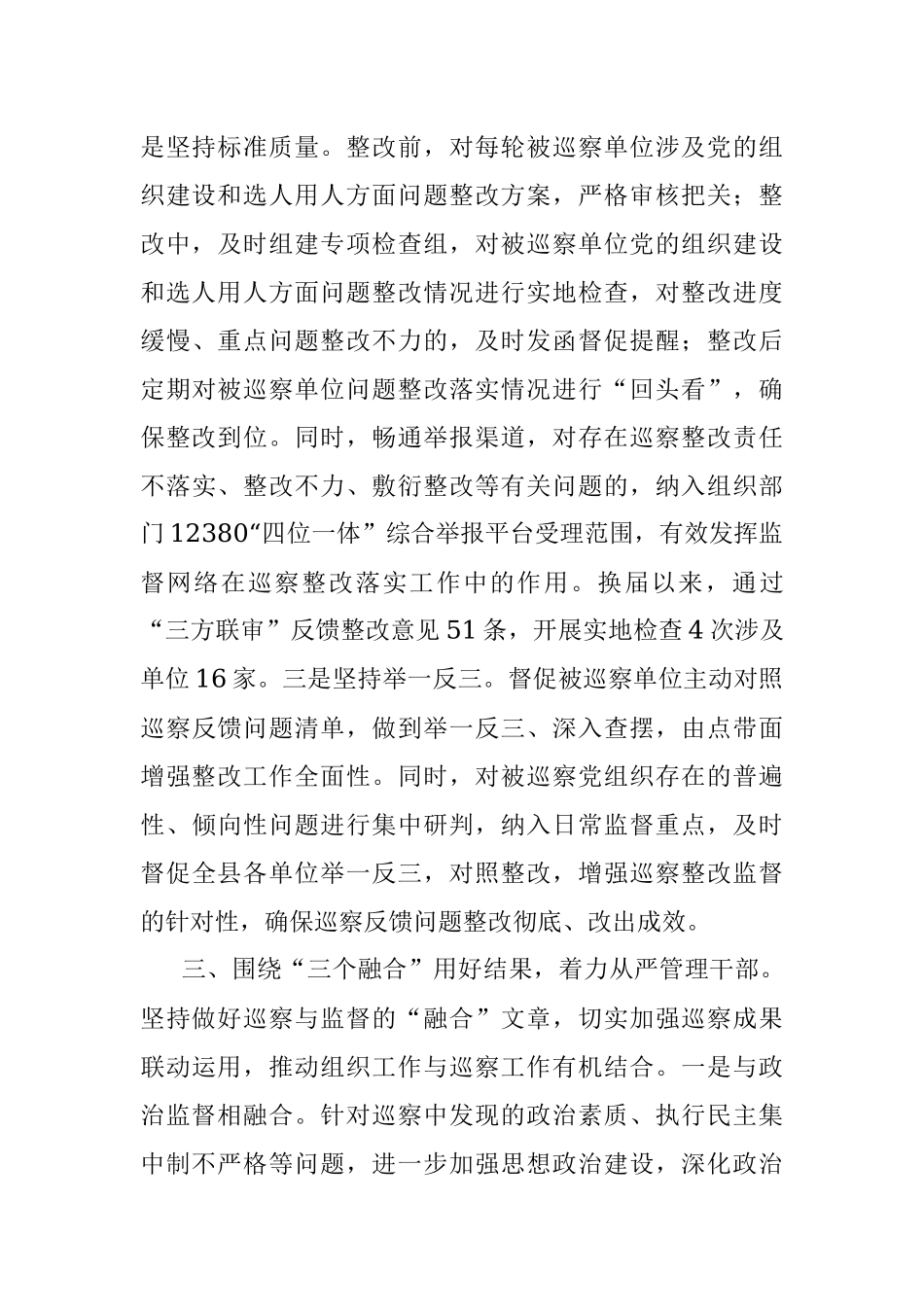 巡察工作情况汇报.docx_第3页