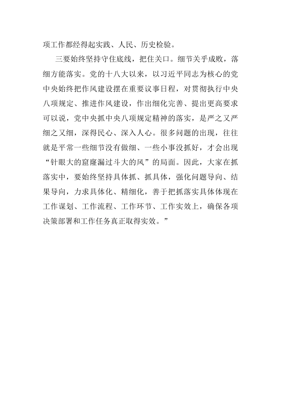 市委书记关于作风建设的交流发言.docx_第3页