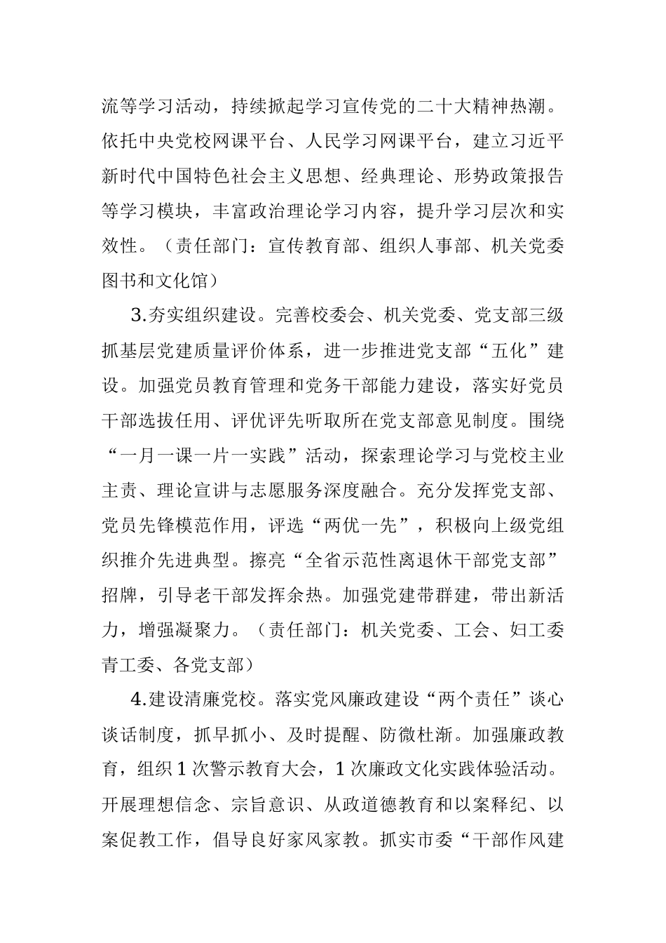 市委党校2023年工作要点.docx_第2页