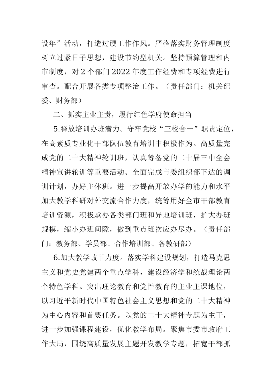 市委党校2023年工作要点.docx_第3页