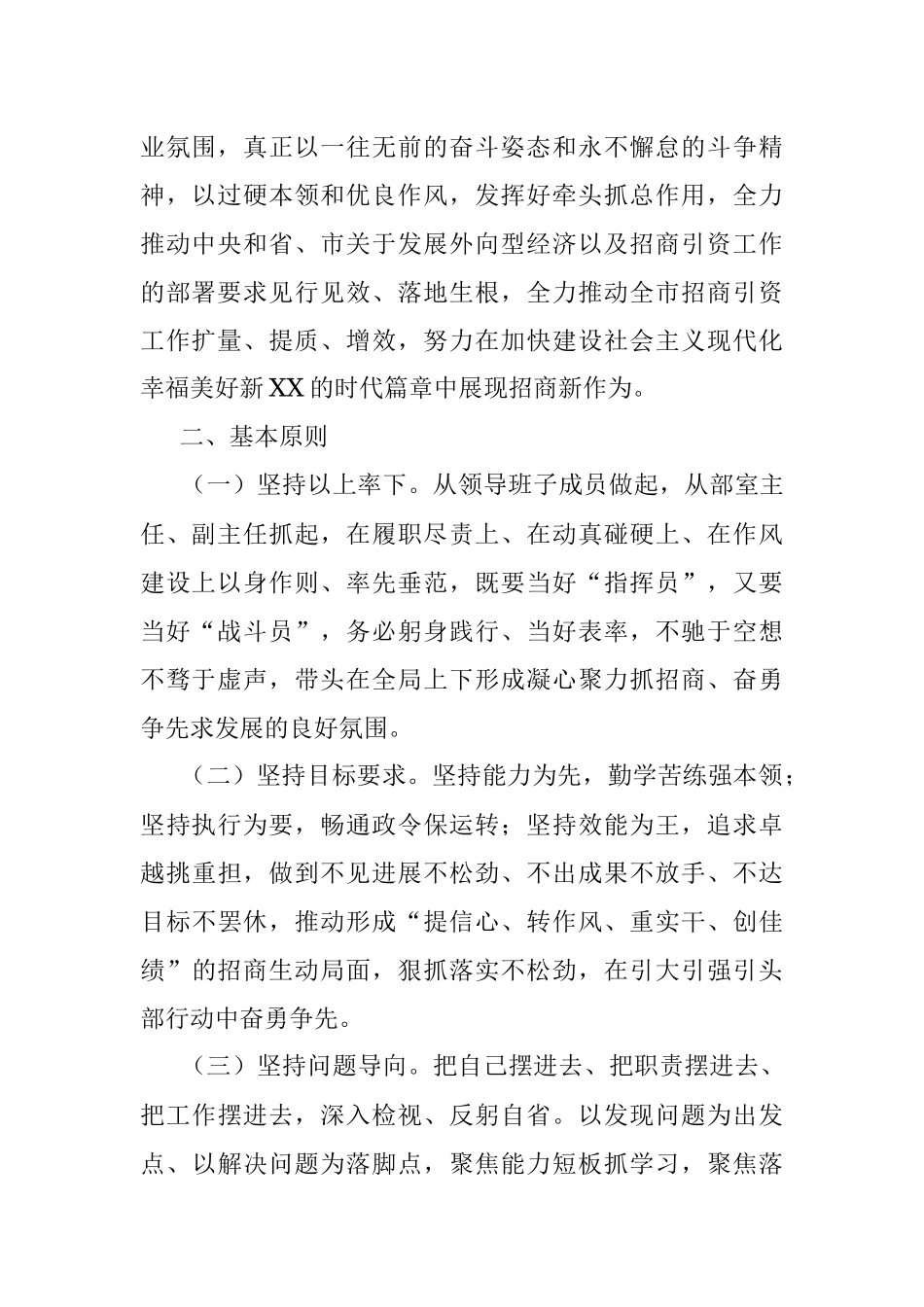 市招商局2023“抓学习促提升抓执行促落实抓效能促发展”行动方案.docx_第2页