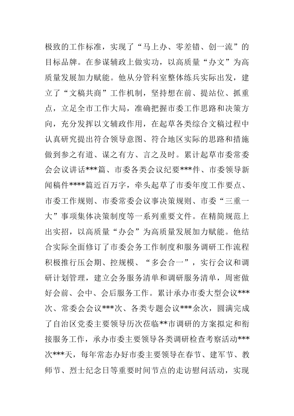 市委办公厅干部先进事迹材料：凝心聚力三服务 担当作为守初心.docx_第3页