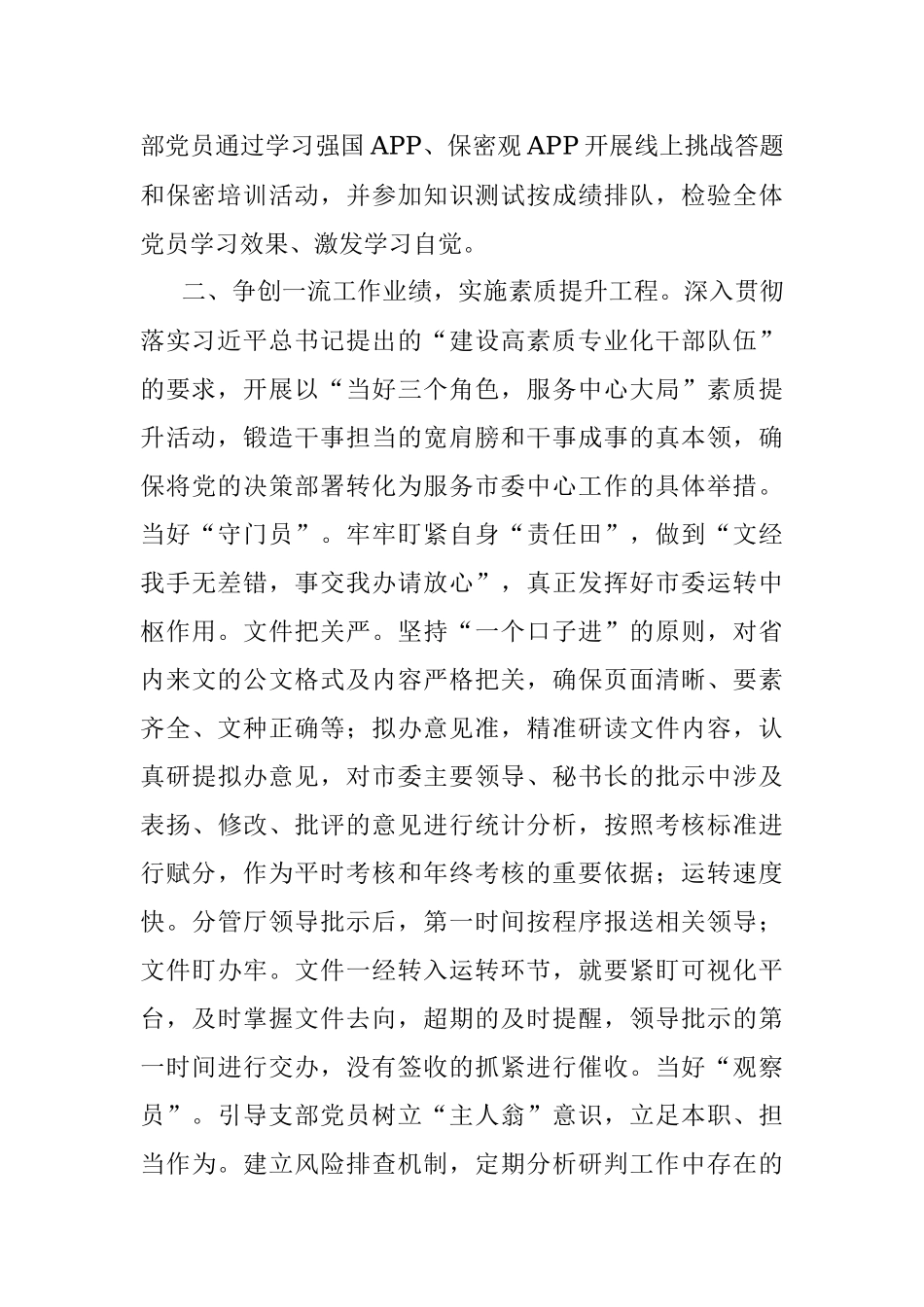 市委办党支部工作经验交流材料.docx_第2页